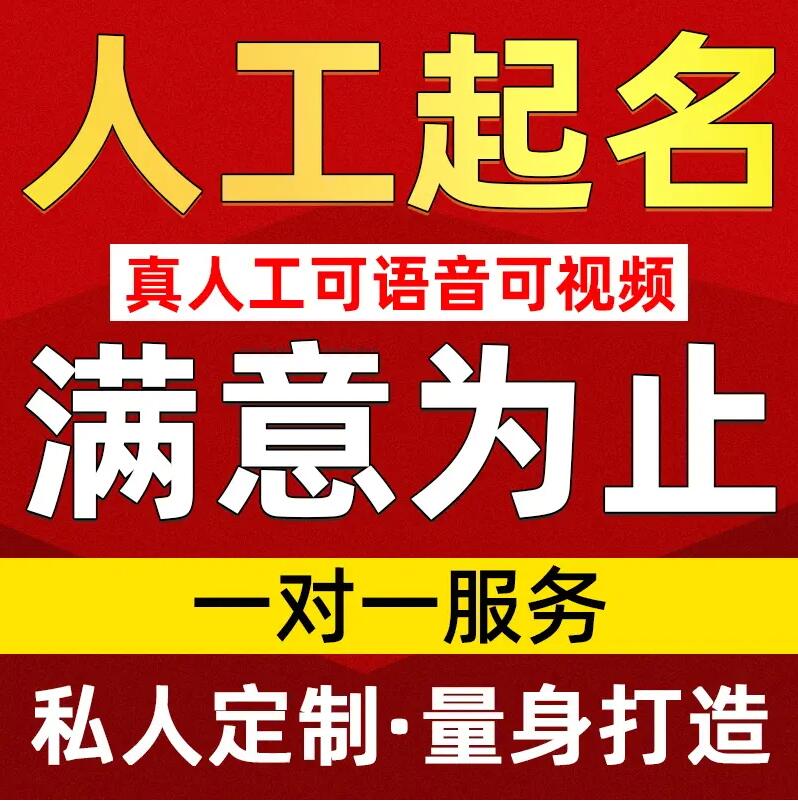  昌黎取名/改名 找田老师